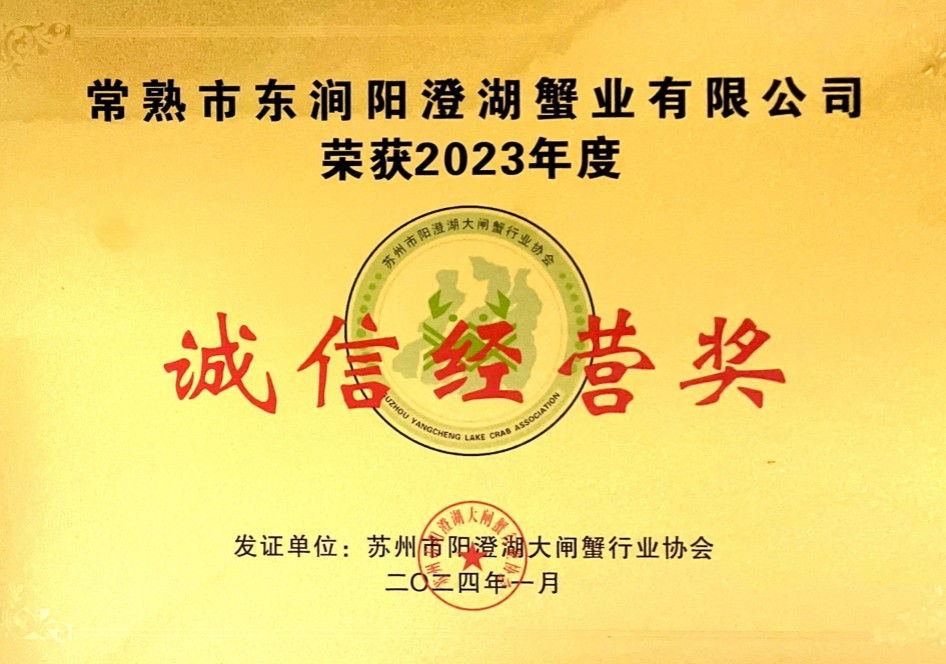 诚信经营奖